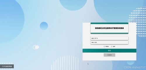 基于Java的醫院線上診療管理系統畢業設計全套方案